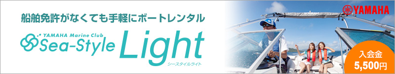YAMAHA Sea-Style Light